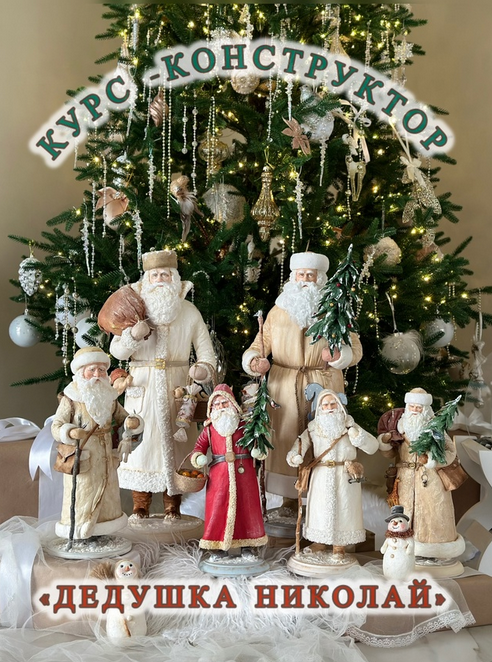 [Елена Волобуева] [Ватные игрушки] Курс-конструкто_0.png